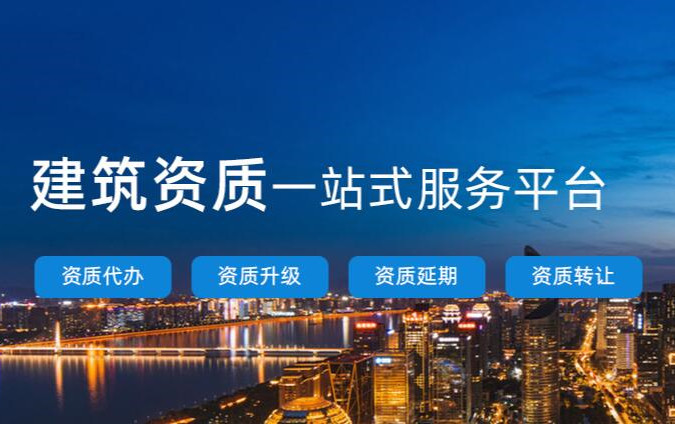 建设工程企业资质有效期统一延至2023年12月31日