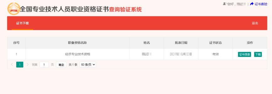 一级建造师电子证书如何下载 一级建造师电子证书如何下载