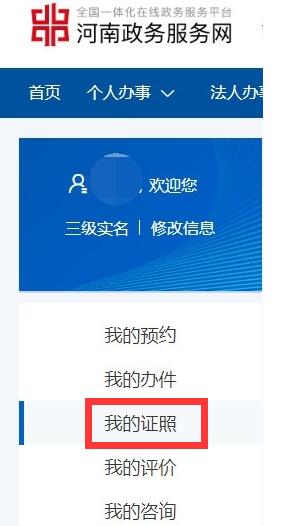 河南政务网如何查询个人证书 河南政务网如何查询个人证书