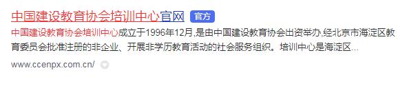 建协八大员证书查询网站
