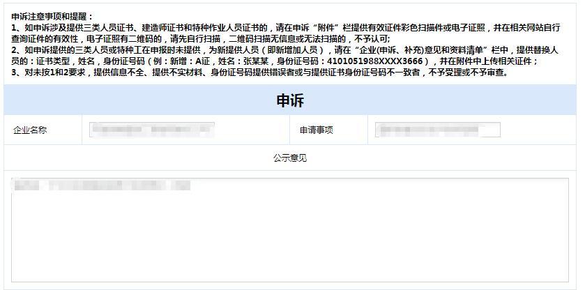 河南郑州安许证公示未通过怎么申诉