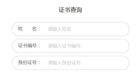 建协的证书网上能查到吗 建协的证书网上能查到吗