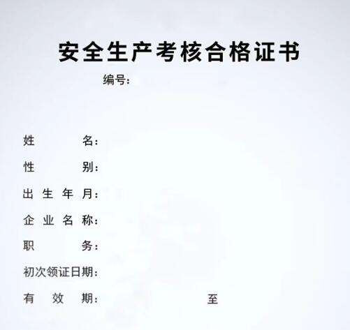 河南郑州三类人员(安管人员)考试报名时间