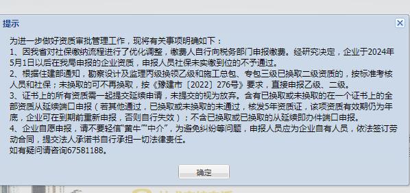 郑州市2024年建筑业企业资质延续最新消息