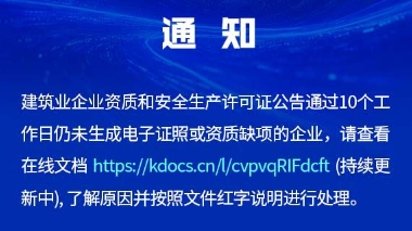 河南建筑业企业资质公告通过后电子证照没有生成怎么办