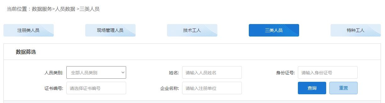 河南安管人员A、B、C证书网上查询系统